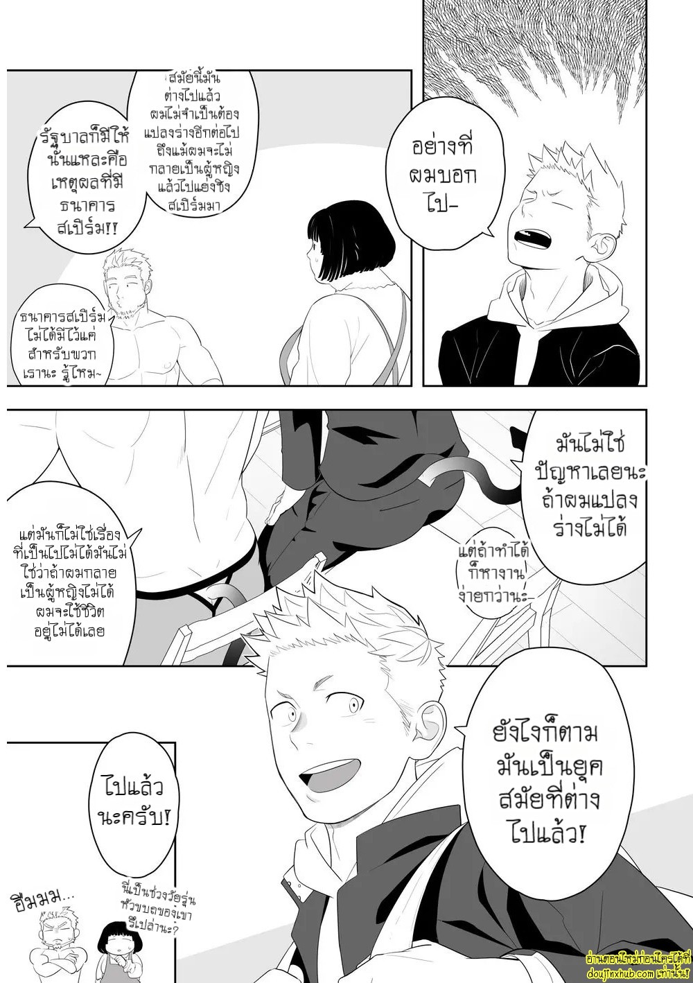 อุบัติรักเสียวซ่านใต้แสงจันทร์-7